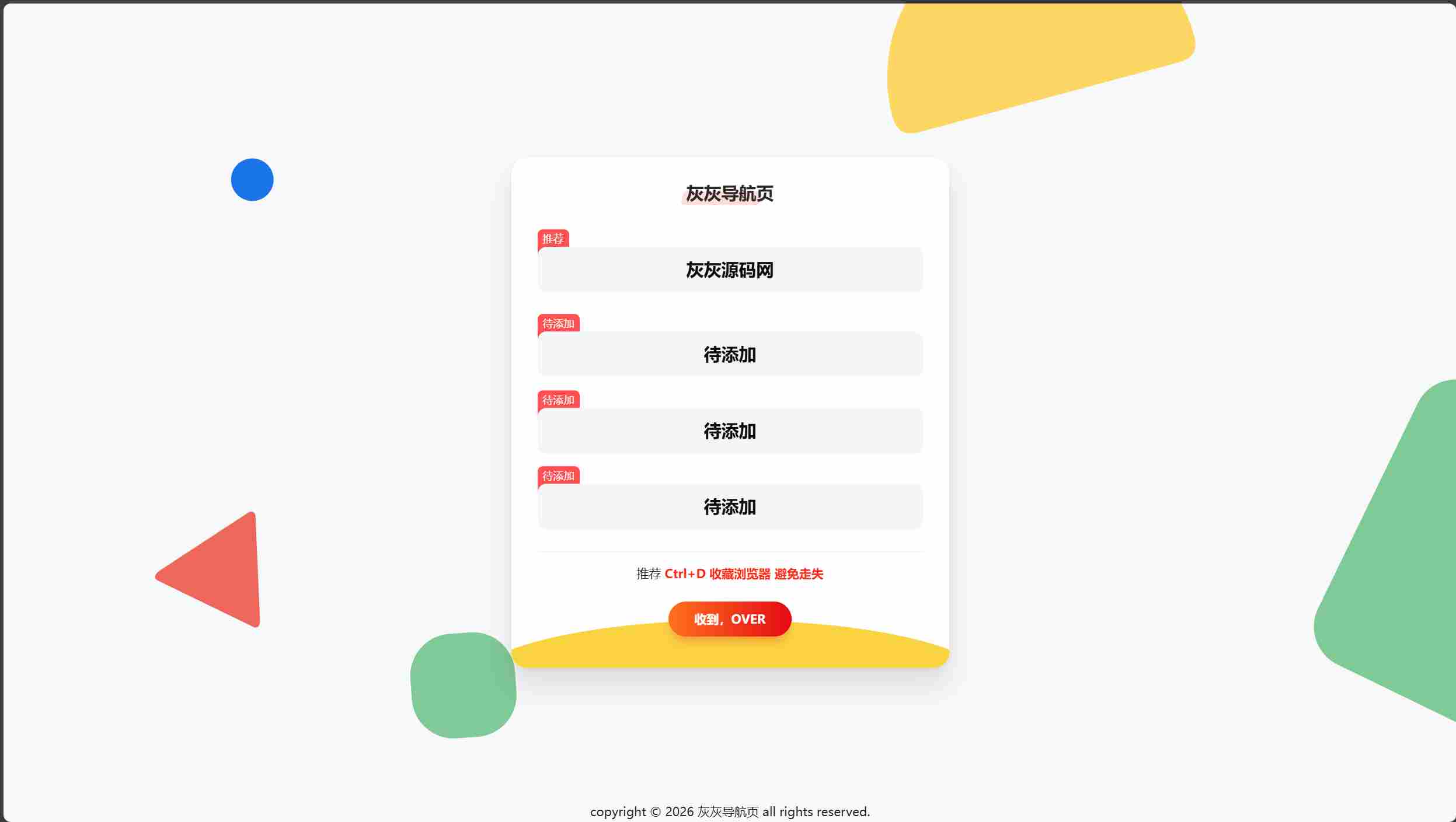 最新防失联个人导航页