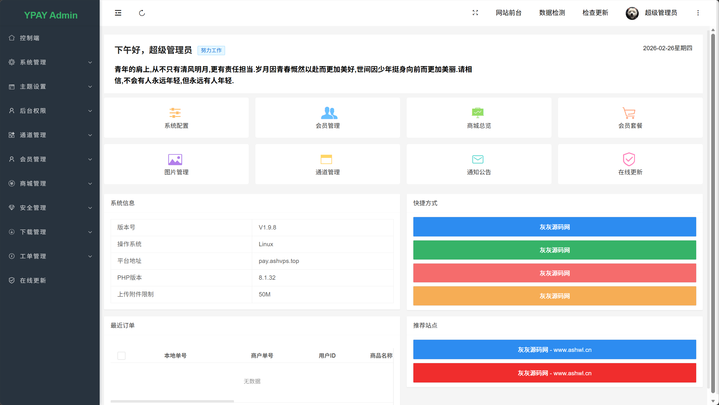 Ypay源支付v7最新1.9.8免授权版